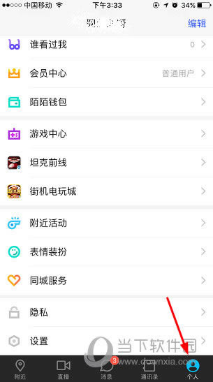 陌陌APP个人中心页面