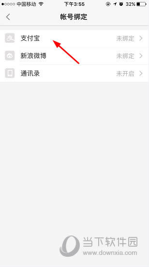 陌陌APP账号绑定页面