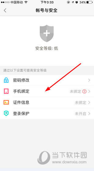 陌陌APP账号与安全页面
