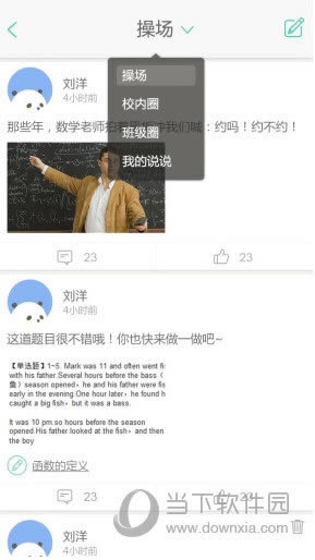 智学网APP页面