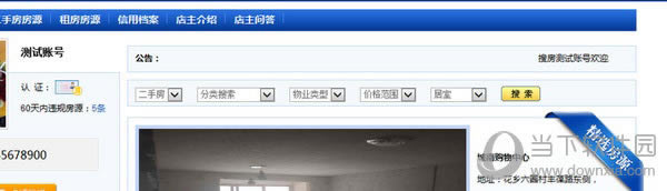 搜房帮“店铺公告”编辑界面
