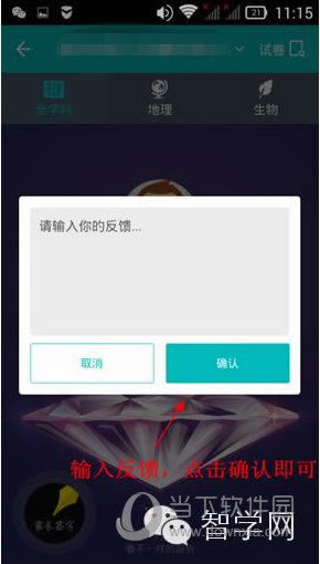 智学网-反馈