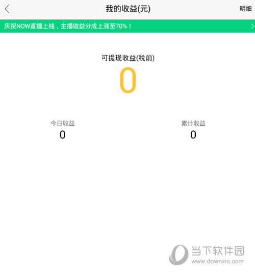 NOW直播提现截图