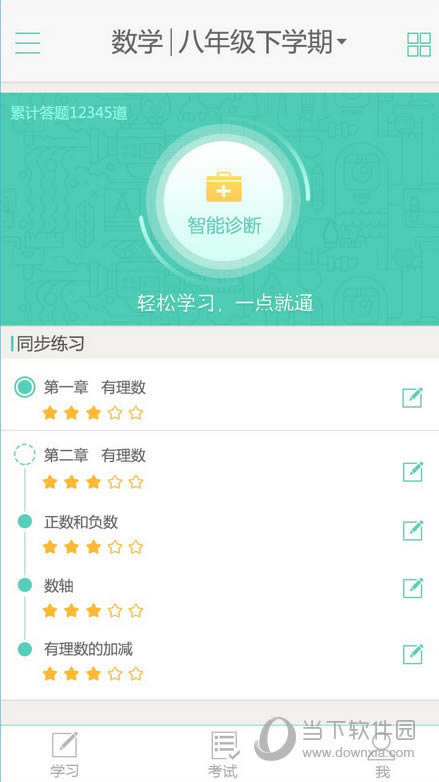 智学网主页面
