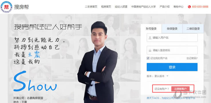 搜房帮登录界面