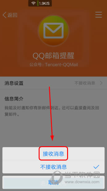 接受消息设置页面