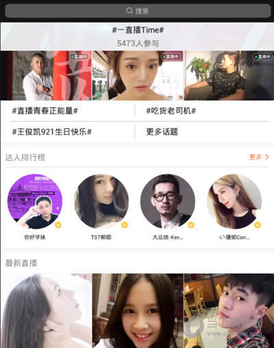 一直播发现截图