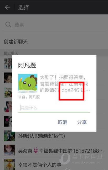 阿凡题邀请码在什么地方 阿凡题邀请码查看图文教程
