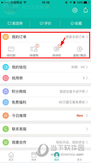 美团如何评价订单 美团APP订单评价图文教程
