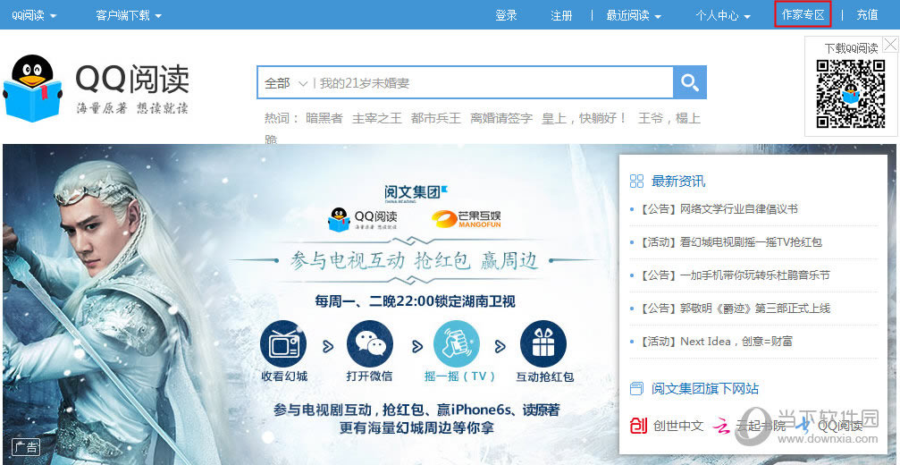 QQ阅读官网主页
