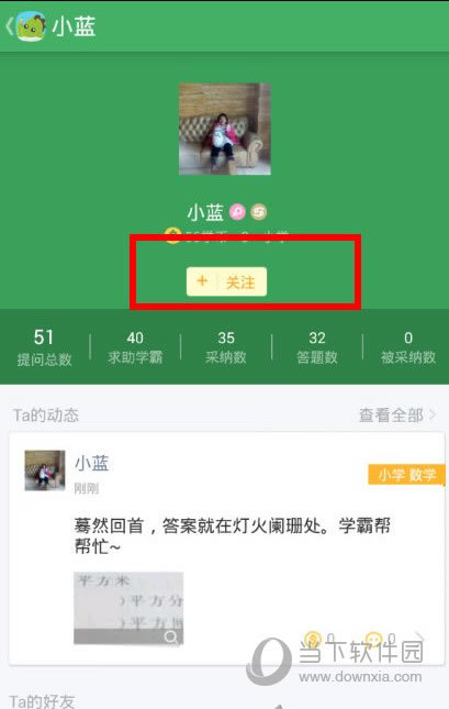 阿凡题如何关注好友 阿凡题关注好友图文教程