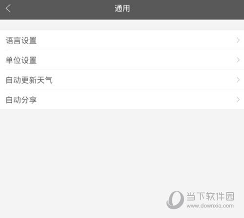 墨迹天气通用截图