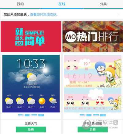 墨迹天气如何换背景 墨迹天气APP换背景图文教程