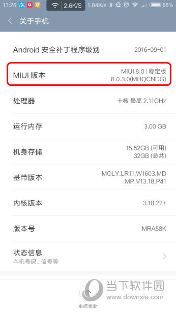 手机信息界面
