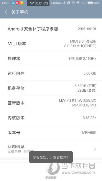 开发者模式提醒