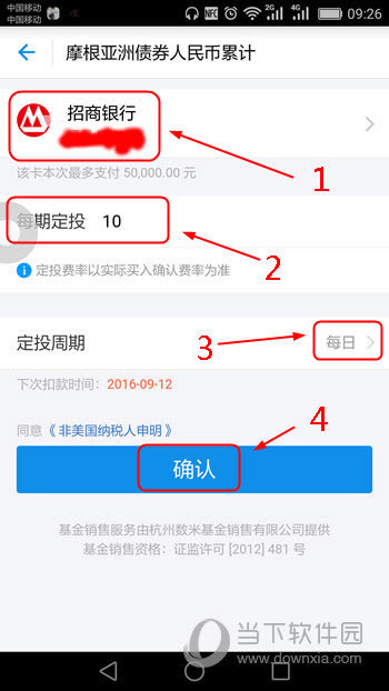 轻定投支付设置