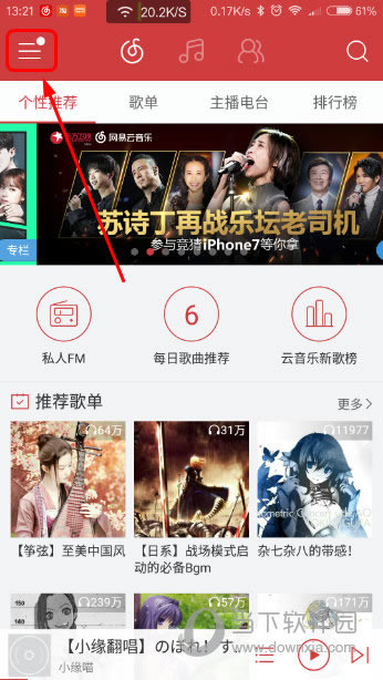 手机网易云音乐主界面