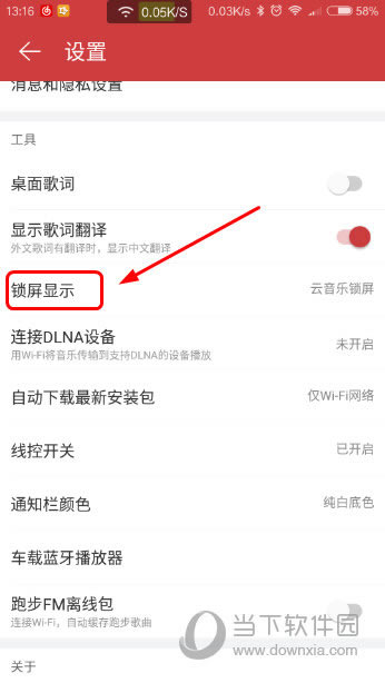 手机网易云音乐设置界面
