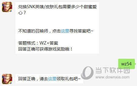 王者荣耀兑换SNK英雄/皮肤礼包需要多少个甜蜜爱心？