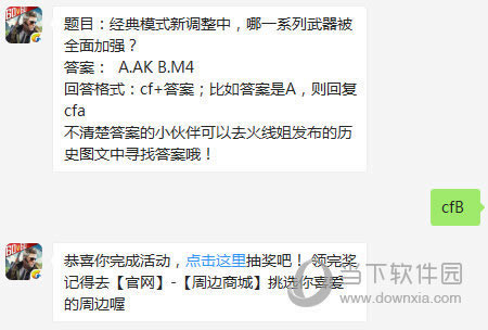 CF手游经典模式新调整哪1系列武器被所有方面加强？