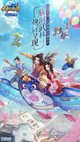 武林外传手游职业