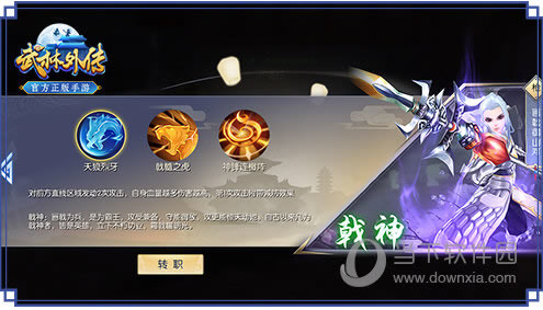 武林外传手游戟神