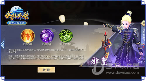 武林外传手游邪皇