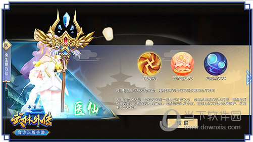 武林外传手游医仙