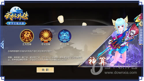 武林外传手游神算