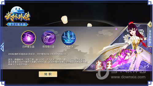 武林外传手游蛊王