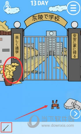 我进不去学校了第13关如何过 第13关通关图文攻略