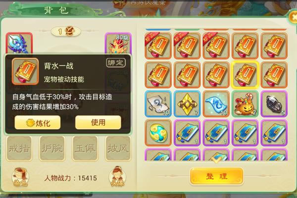 西游女儿国宠物——背水一战