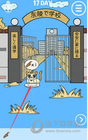 我进不去学校了第17关通关