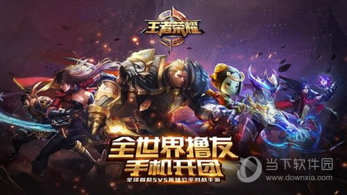 王者荣耀S10胜率最高英雄推荐 有了他们稳上王者