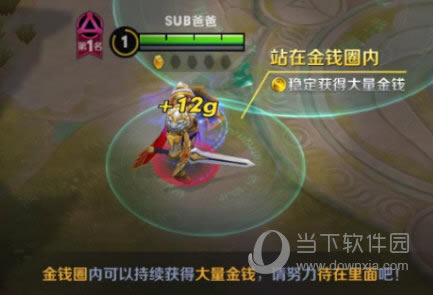 站在金钱圈中则会周期性获得金钱
