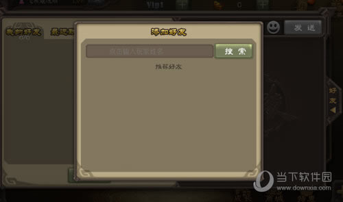 三国杀怎么加好友