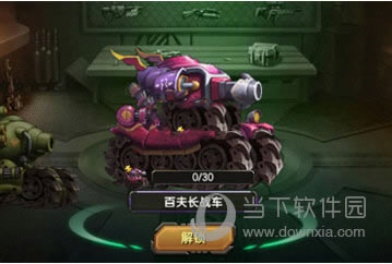 合金弹头OL战车