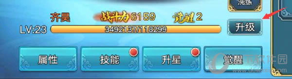 青云志手游伙伴升级界面
