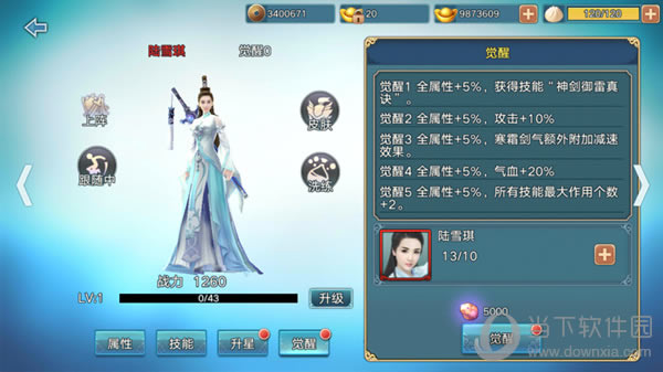 青云志手游伙伴觉醒界面