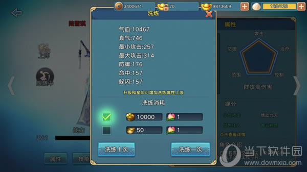 青云志手游伙伴洗炼界面