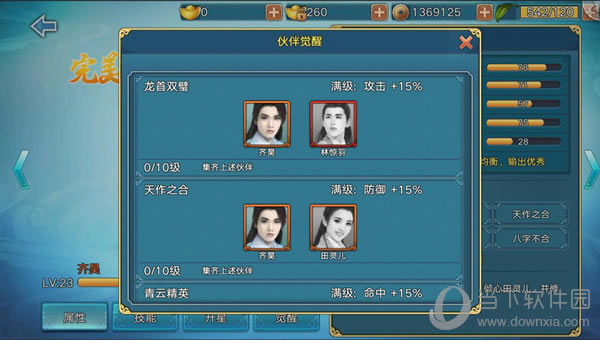 青云志手游伙伴缘分界面