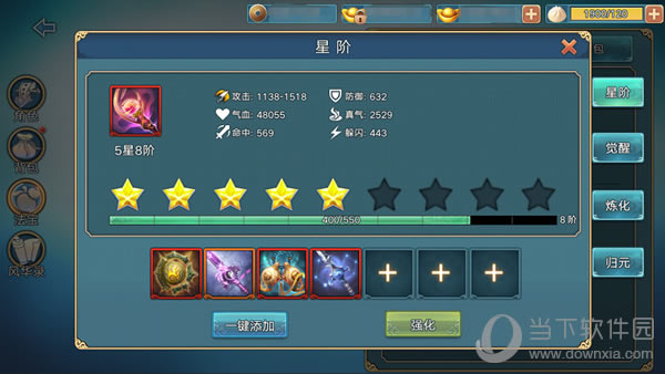 青云志手游法宝星阶界面