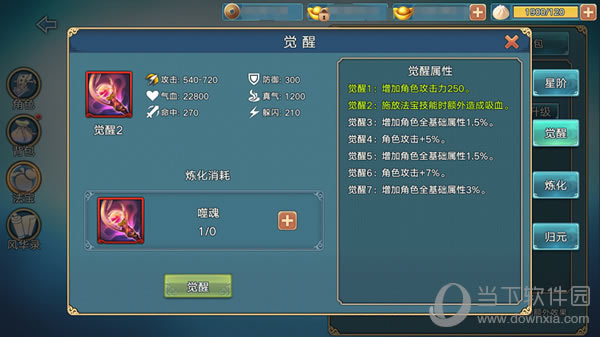 青云志手游法宝觉醒界面