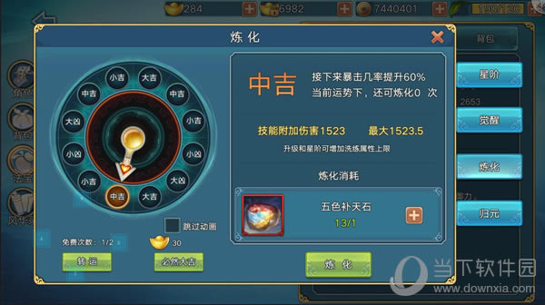 青云志手游法宝炼化界面