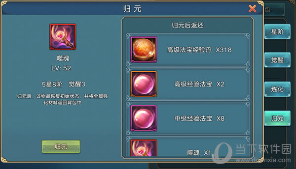 青云志手游法宝归元界面