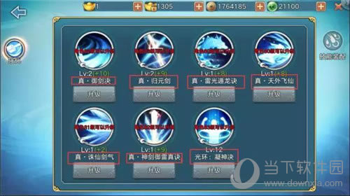 《青云志》手游七脉会武界面
