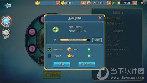 青云志手游玉佩养成界面