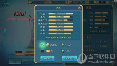 青云志手游洗炼界面