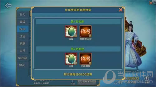 伙伴排行界面