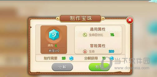 弹弹堂手游神风宝珠